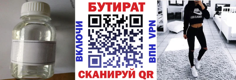 Бутират вода Балтийск