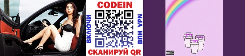 где купить наркоту  ОМГ ОМГ рабочий сайт  Кодеин напиток Lean (лин)  Балтийск 